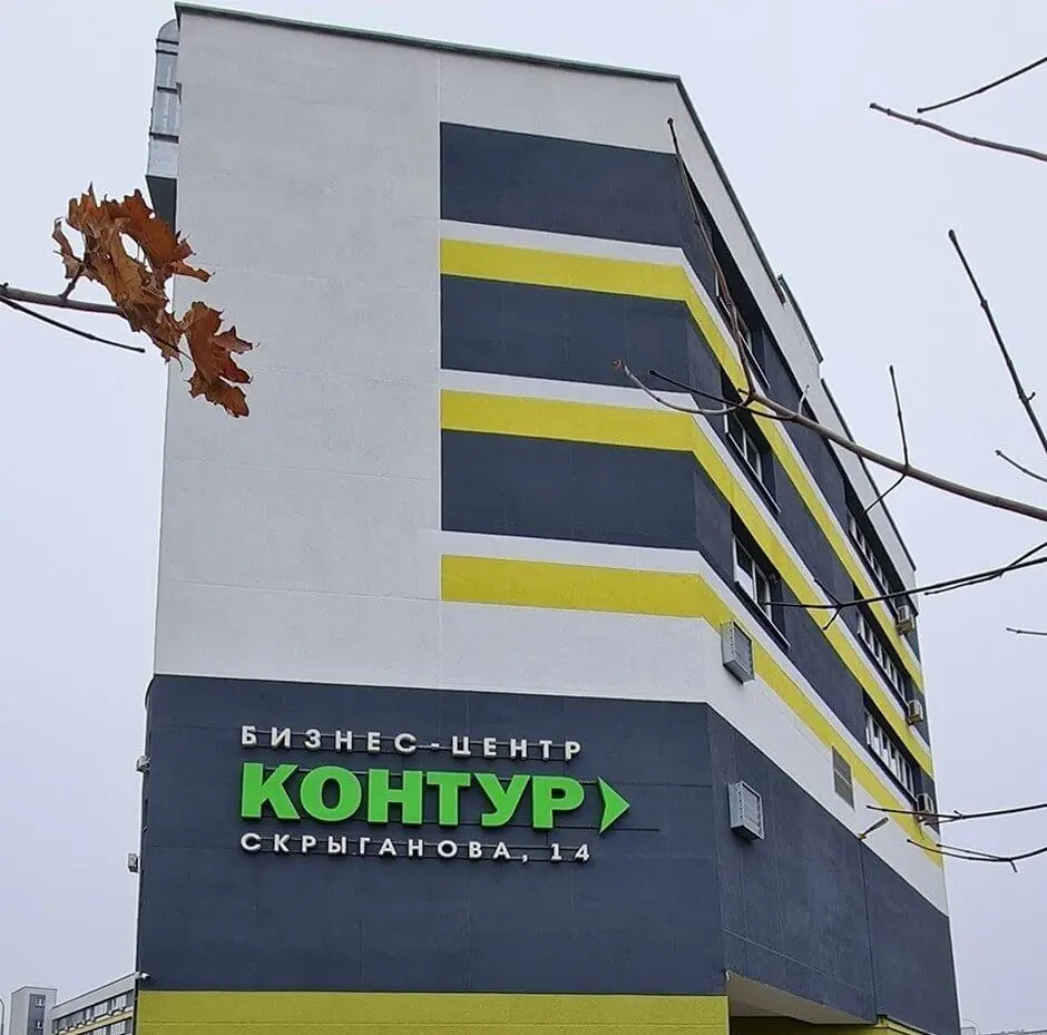 Бизнес-центр «Контур»